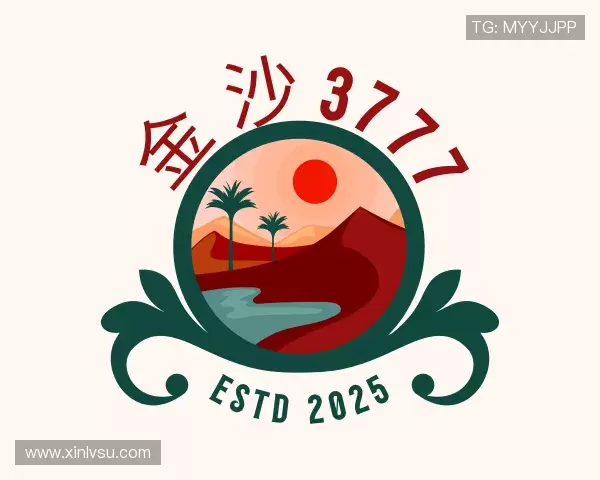 认识金沙3777